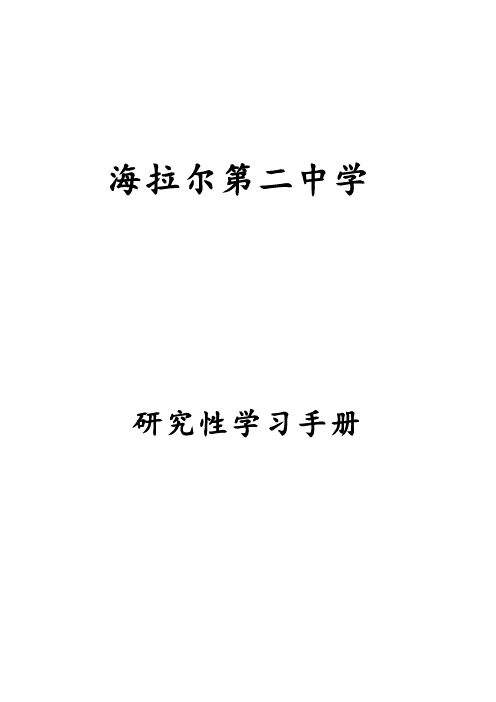 研究性学习手册