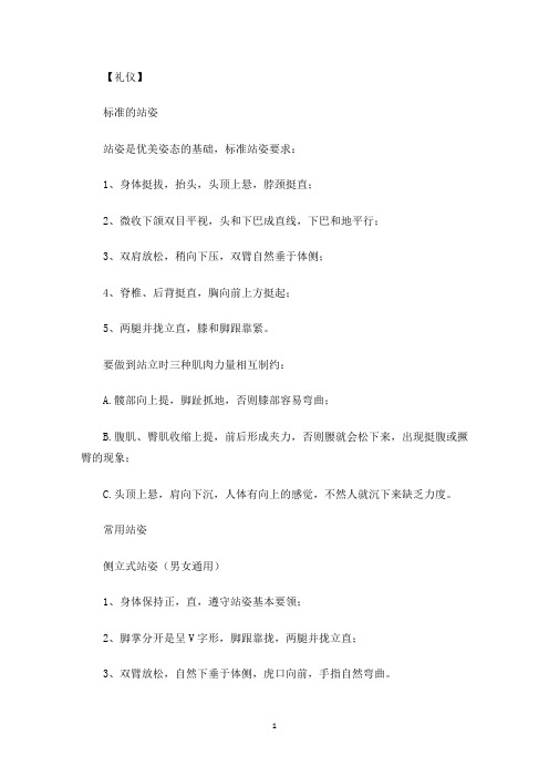 最新餐厅服务员的标准站姿礼仪要求规范