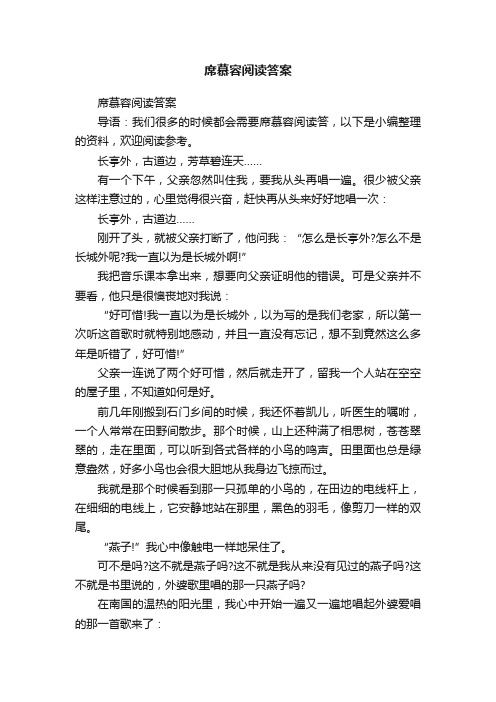 席慕容阅读答案