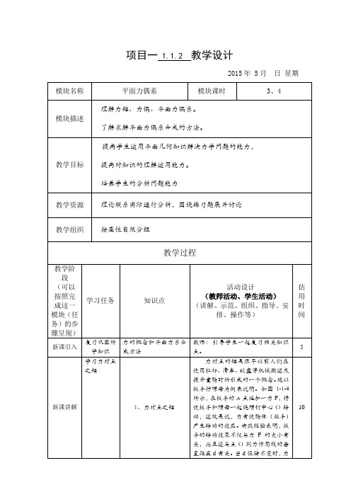 平面力偶系教案