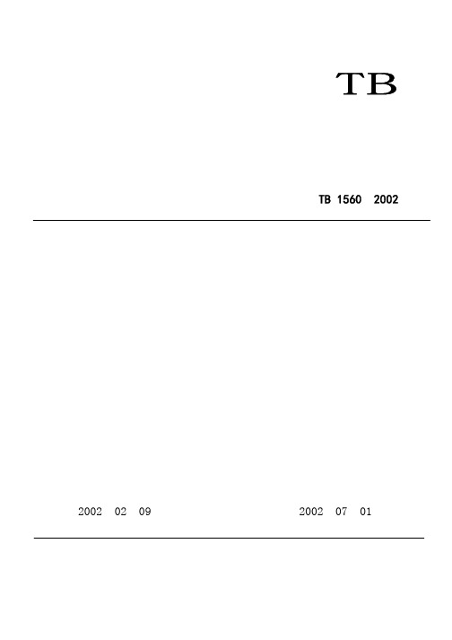 TB1560-2002 货车安全技术的一般规定