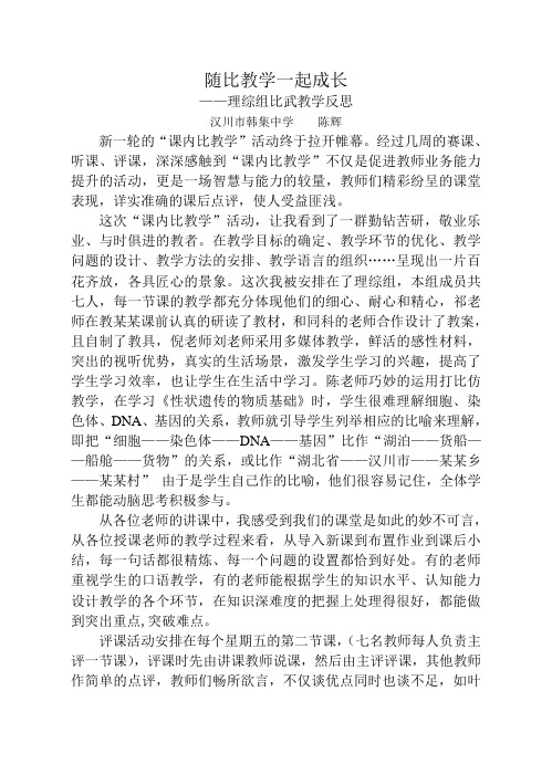 我与课内比教学征文