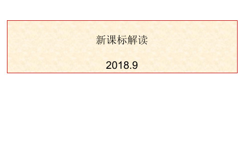 2017版新课标主要的变化