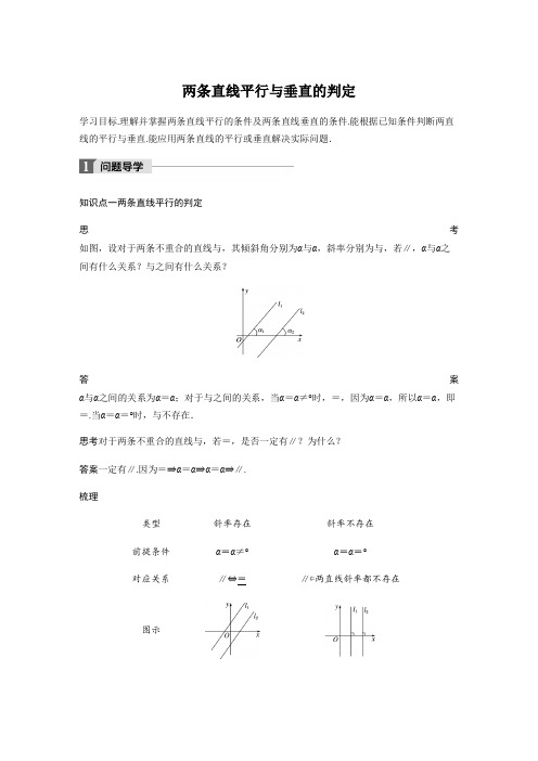 2018版人教A版高中数学必修二同步学习讲义第三章直线与方程3.1.2 Word版含答案