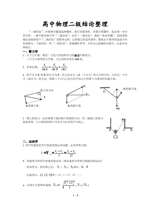 高中物理二级结论整理