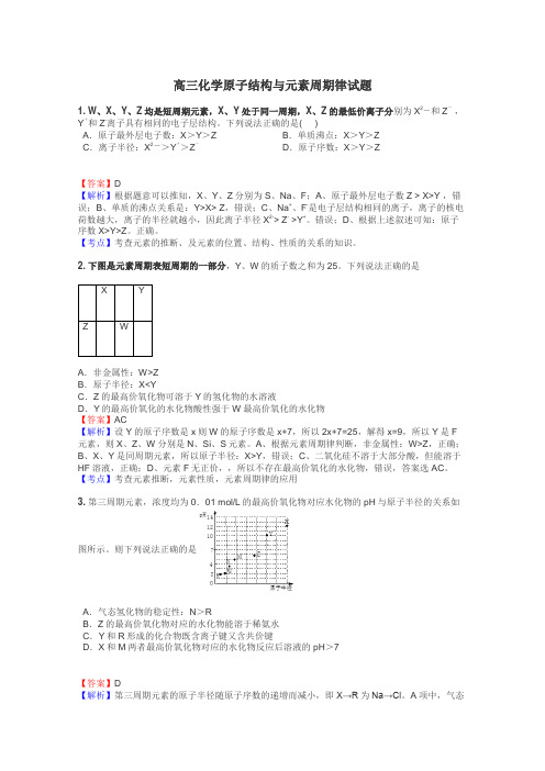 高三化学原子结构与元素周期律试题
