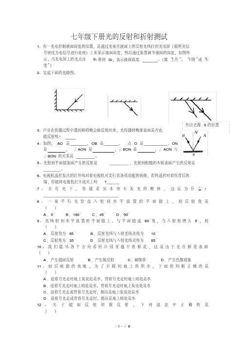 七年级下册科学光的反射和折射测试题