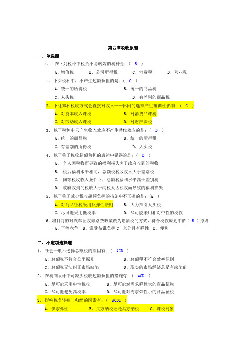 财政与税收4--9章习题答案