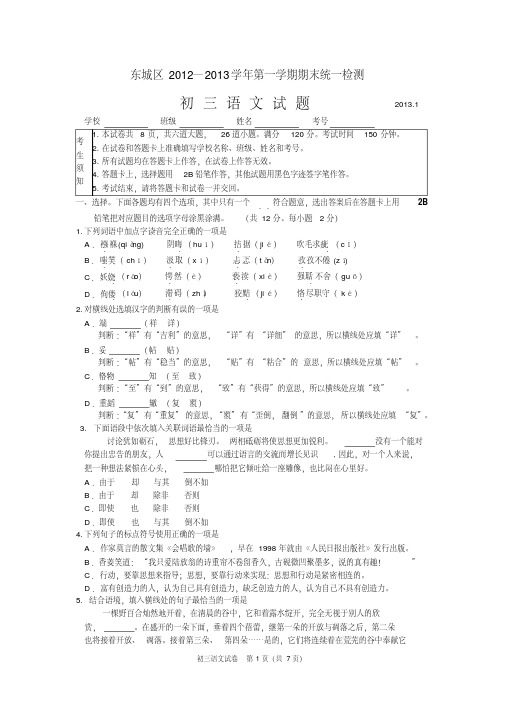 东城区期末语文试卷