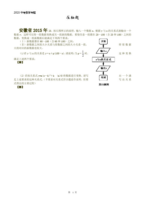 2015年全国各地中考数学试题分类汇总--综合题