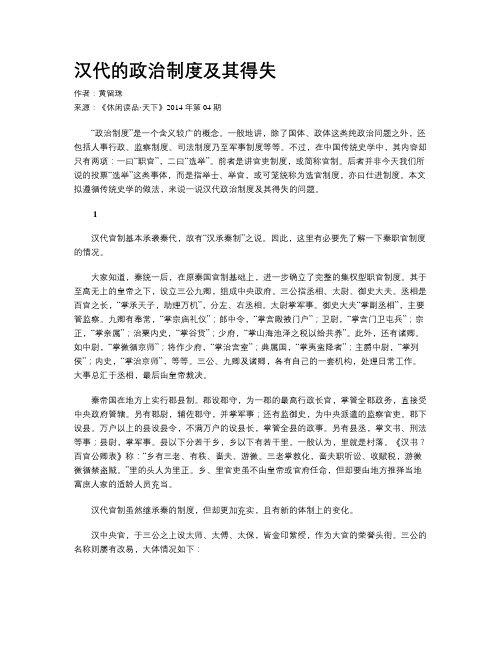 汉代的政治制度及其得失