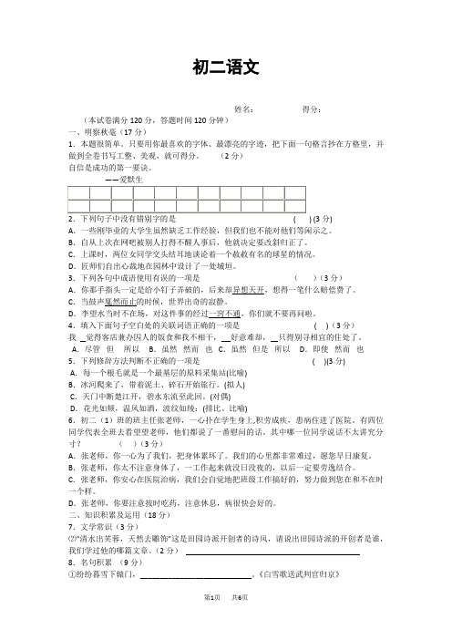 人教版八年级语文下学期5月月考试题含答案解析 