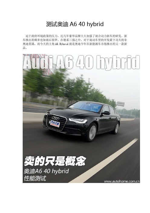 测试奥迪A6 40 hybrid