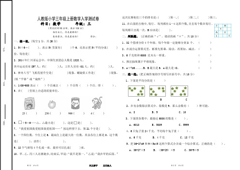 2022人教版三年级上册数学入学测试卷