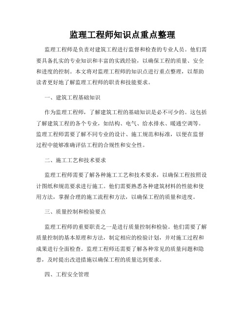 监理工程师知识点重点整理