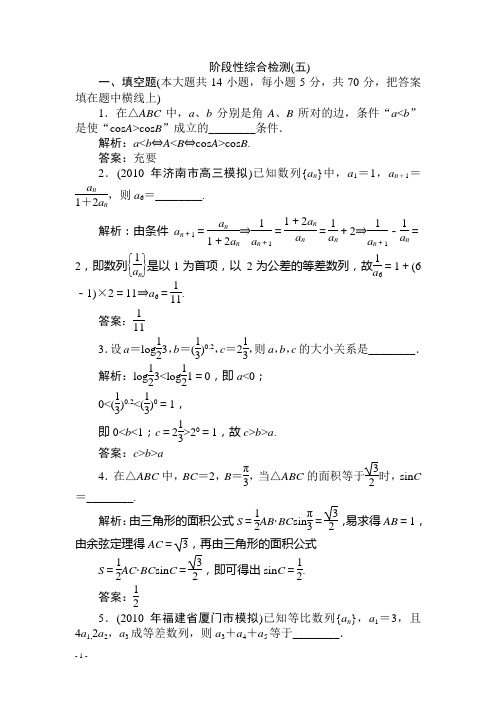 高三数学二轮复习阶段性综合检测(五)