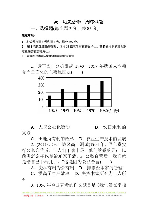 高一历史必修二周练试(学生用)