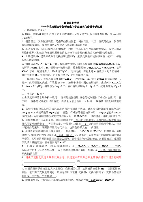 南京农业大学考研复试真题