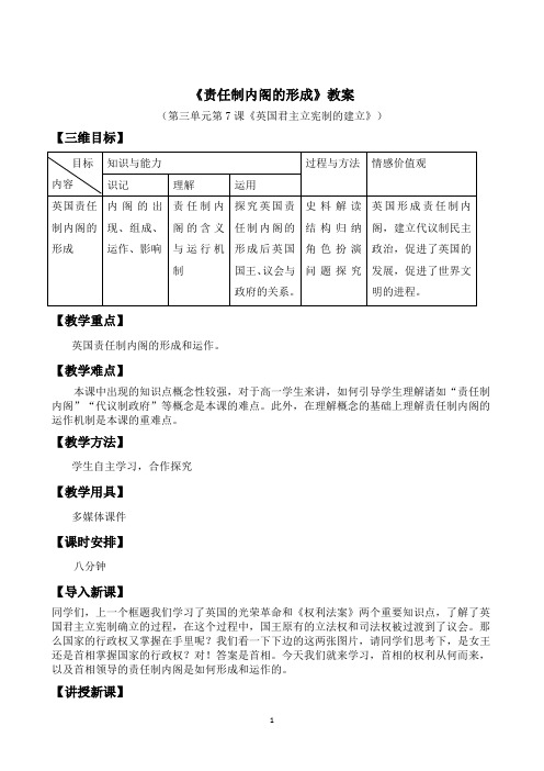 第七课责任制内阁的教案