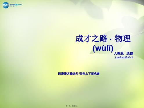 高中物理 3.2 磁感应强课件 新人教版选修31[1]