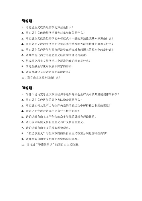 《马克思主义与社会科学方法论》题库(孙咏梅)D-+