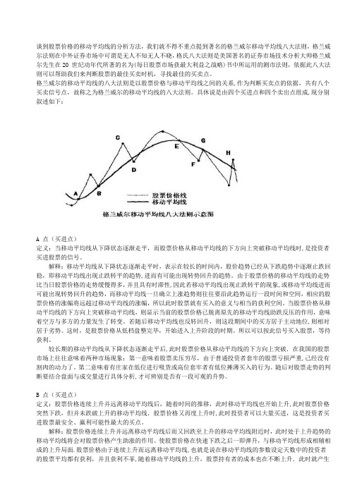 格兰威尔八大法则