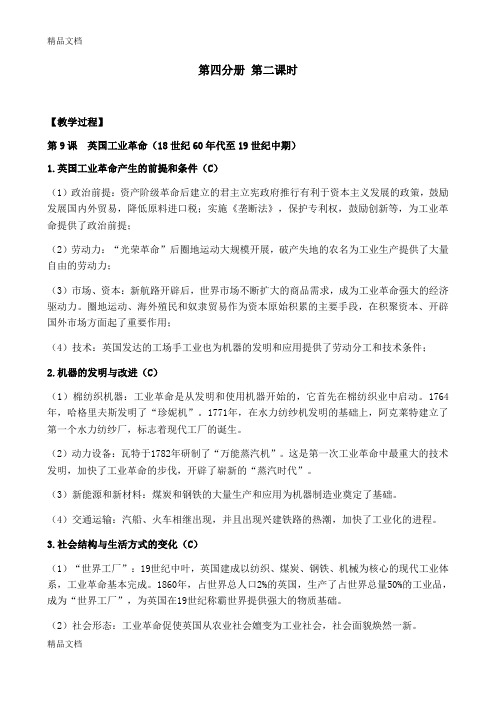 最新上海高中历史第四分册知识点整理02资料