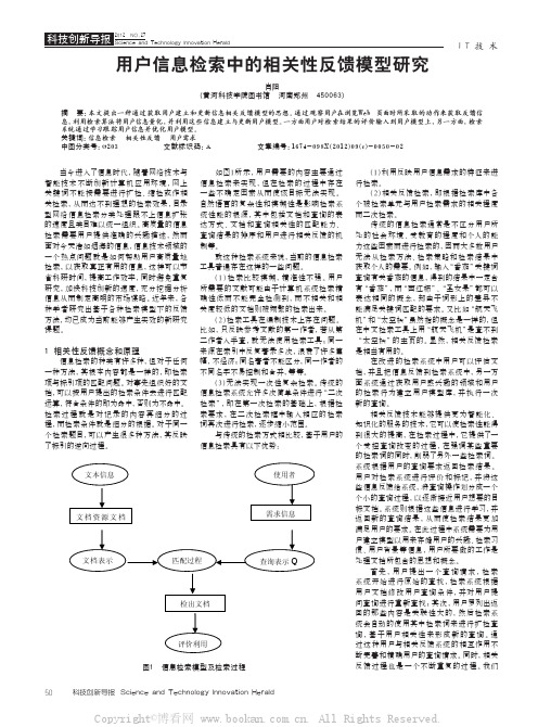 用户信息检索中的相关性反馈模型研究