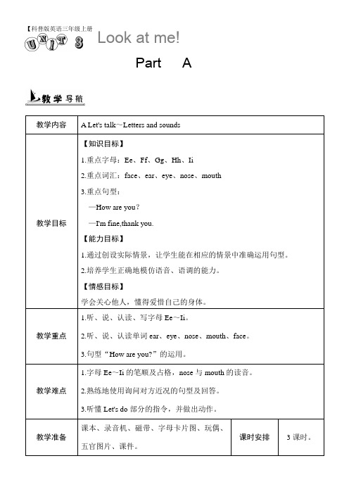 【科普版英语三年级上册】Unit 3 单元教案 1