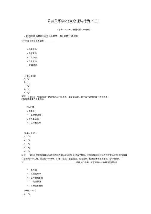 公共关系学-公众心理与行为(三)