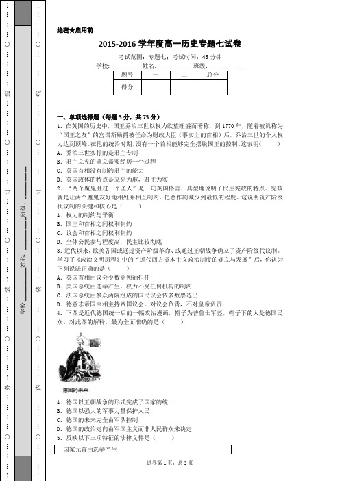 高一历史专题七《近代西方民主政治的确立和发展》试卷 含详细参考答案