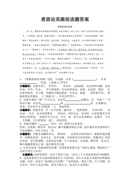 煮酒论英雄阅读题答案