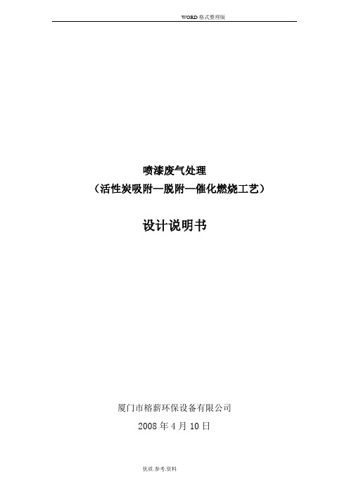 喷漆柜废气催化燃烧方案报告