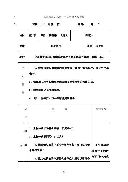 最新二年级数学(上册)导学案-教案