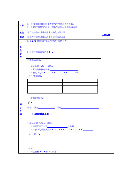 陕西省西安交大阳光中学高中数学 1.2.4 独立性检验应用学案 新人教版选修1-2