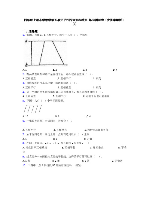 四年级上册小学数学第五单元平行四边形和梯形 单元测试卷(含答案解析)(2)