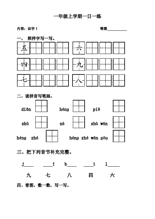 2016-2017学年苏教版一年级语文上册全册一课一练集