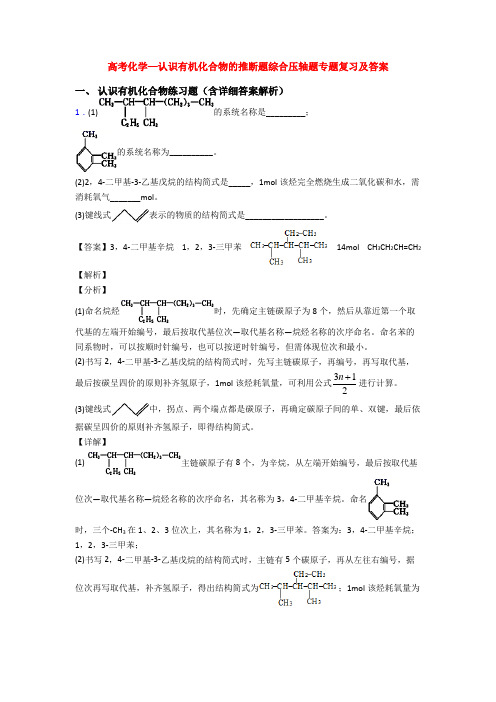 高考化学—认识有机化合物的推断题综合压轴题专题复习及答案