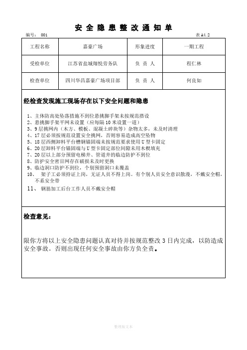 安全隐患整改通知单及整改回复单