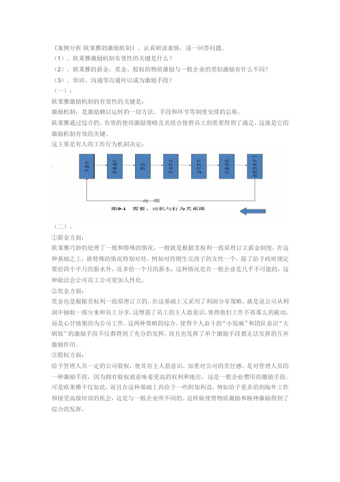 欧莱雅成功的激励机制