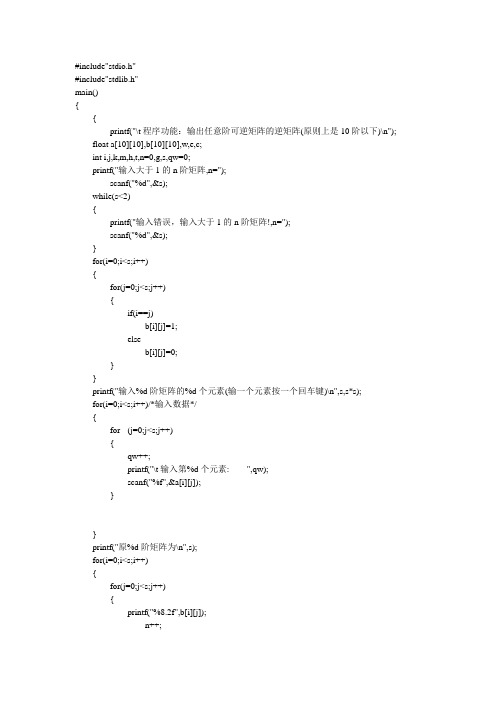 求任意可逆矩阵的逆矩阵