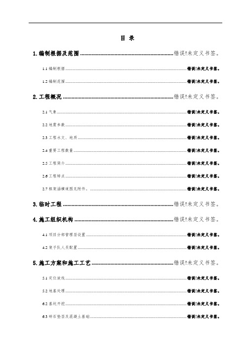 铁路工程新建框架涵施工组织设计