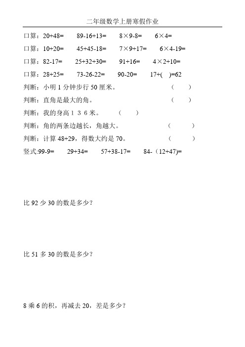 最新二年级数学上册寒假作业(全面系统实用)126