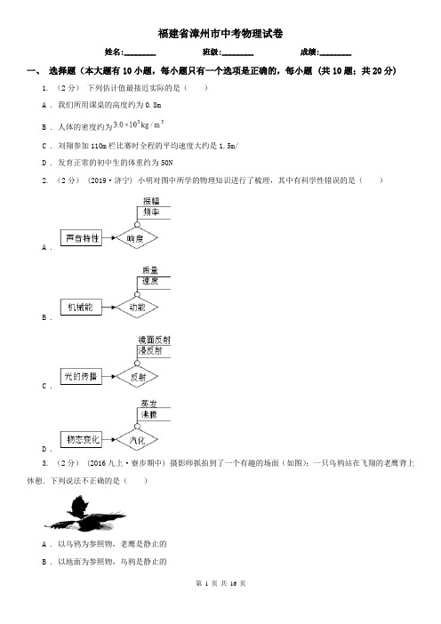 福建省漳州市中考物理试卷