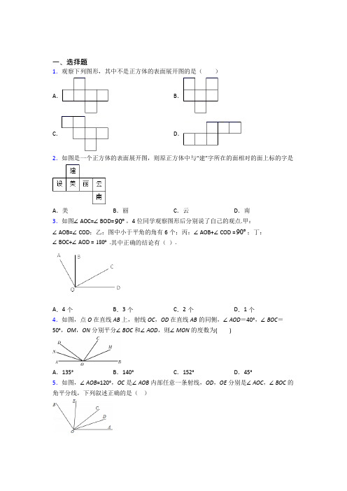 上海民办民一中学七年级数学上册第四单元《几何图形初步》测试题(含答案解析)