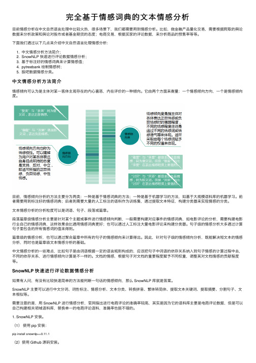 完全基于情感词典的文本情感分析