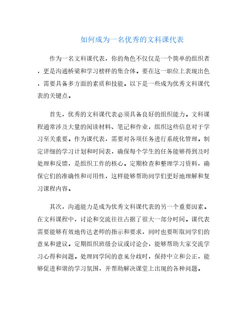 如何成为一名优秀的文科课代表