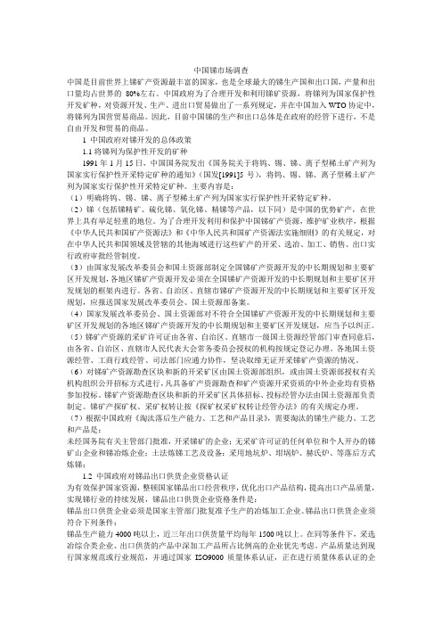 中国锑生产现状与市场调查分