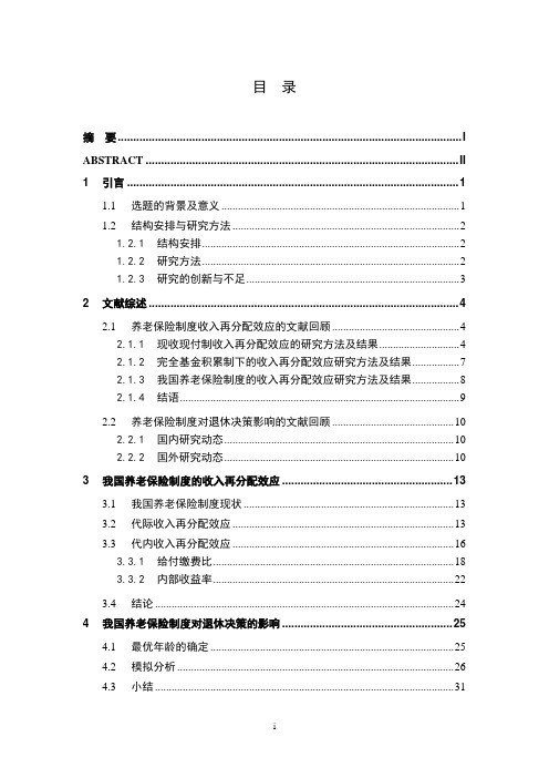 2 湖南师范大学硕士研究生学位论文 模板