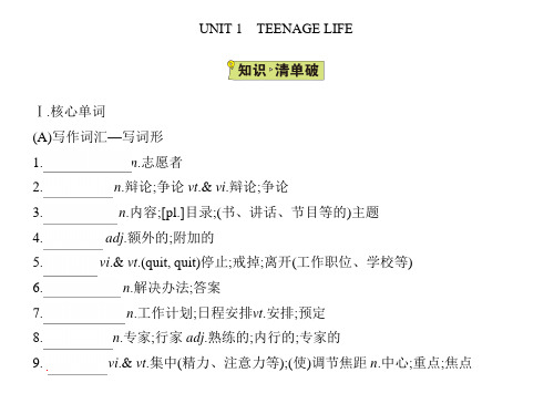 人教版高中英语必修一 UNIT 1TEENAGE LIFE TEENAGE LIFE